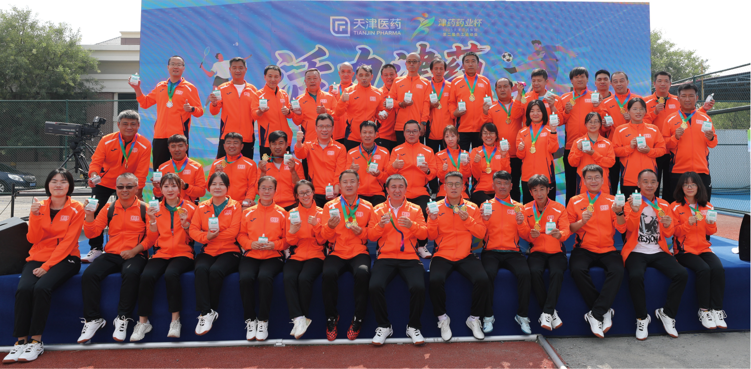 中国大冢代表队在天津医药集团第二届员工运动会上再获佳绩